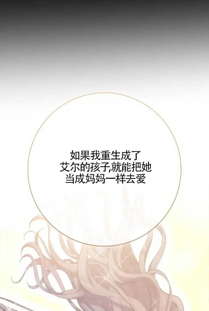 成为颓废文男主的妈妈漫画下拉式在线观看漫画,第72话1图