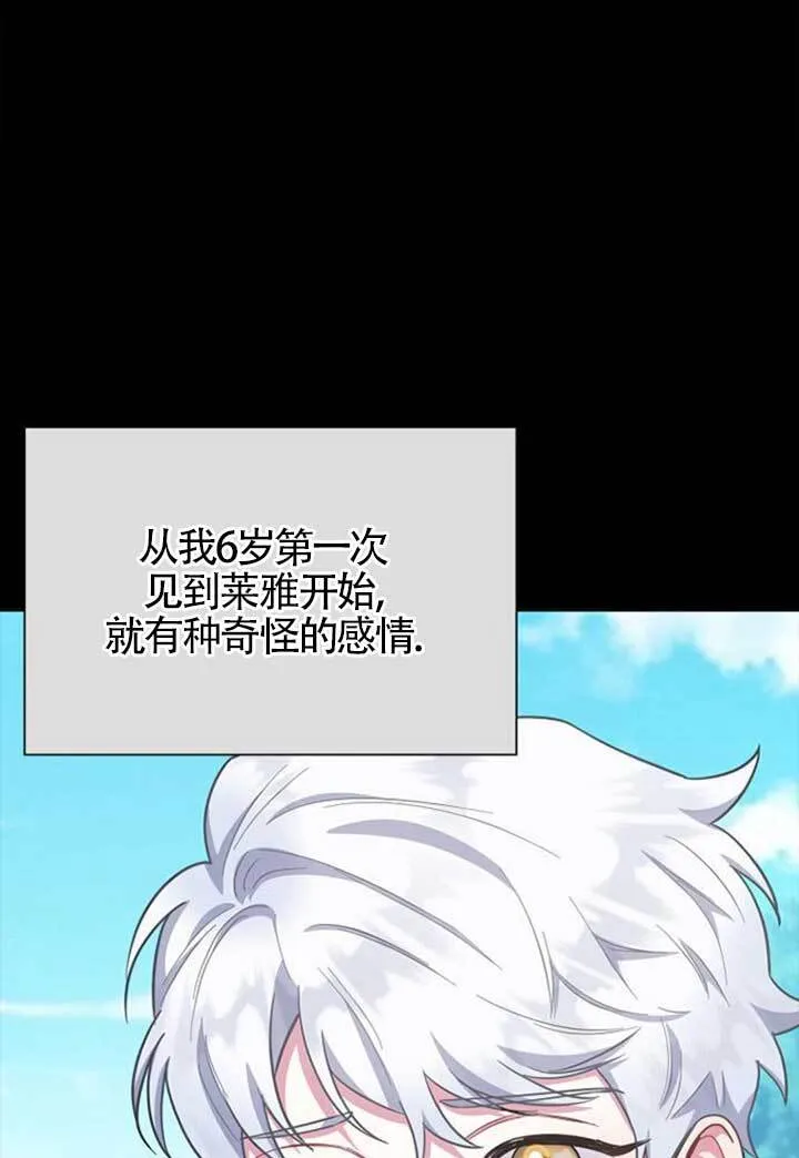 成为颓废文男主的妈妈漫画下拉式在线观看漫画,外传011图