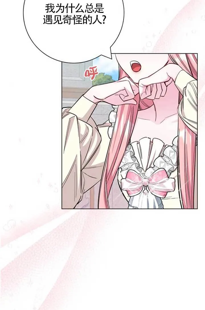 成为颓废文男主的妈妈漫画,外传022图