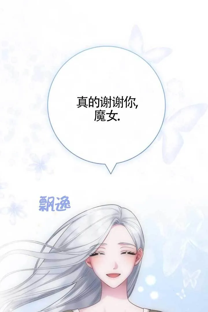 成为颓废文男主的妈妈漫画下拉式在线观看漫画,第72话1图