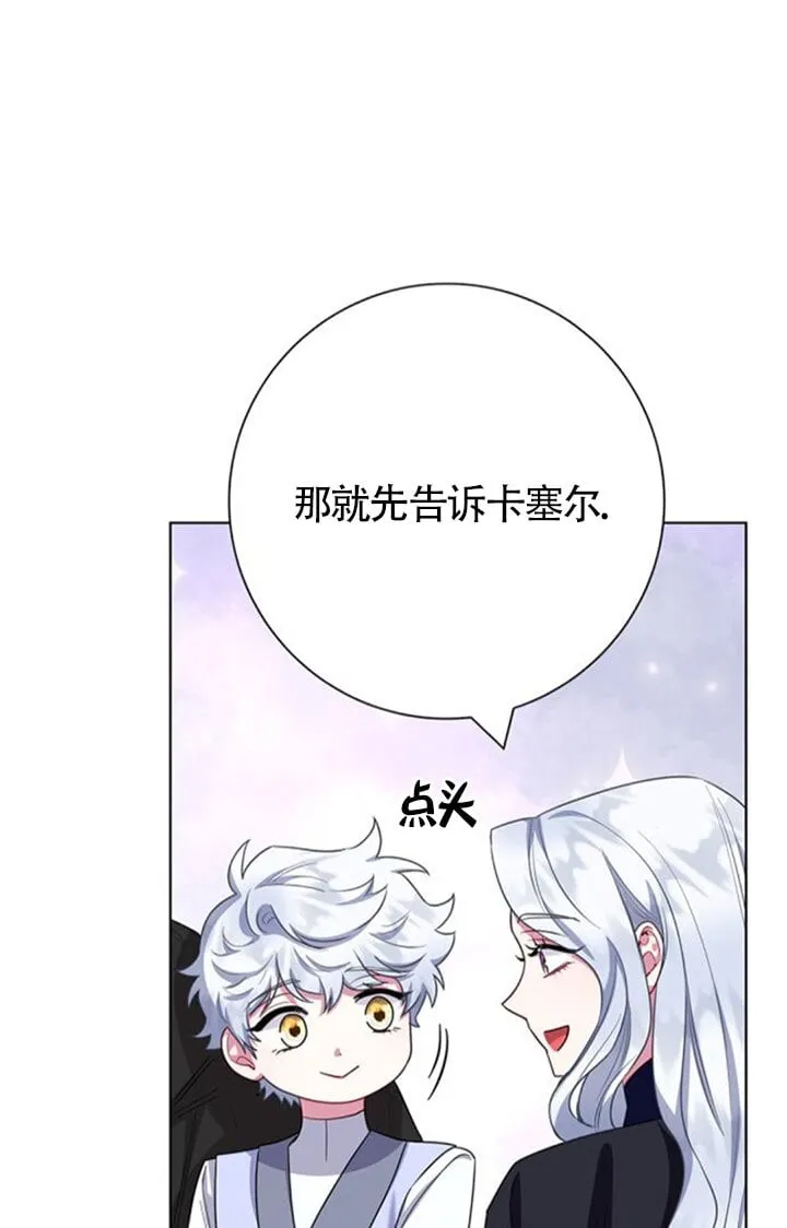 颓废文男主的妈妈漫画,第71话2图