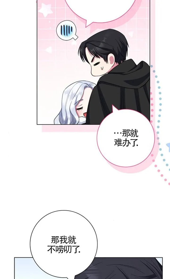 成为颓废文男主的妈妈漫画下拉式在线观看漫画,第71话2图