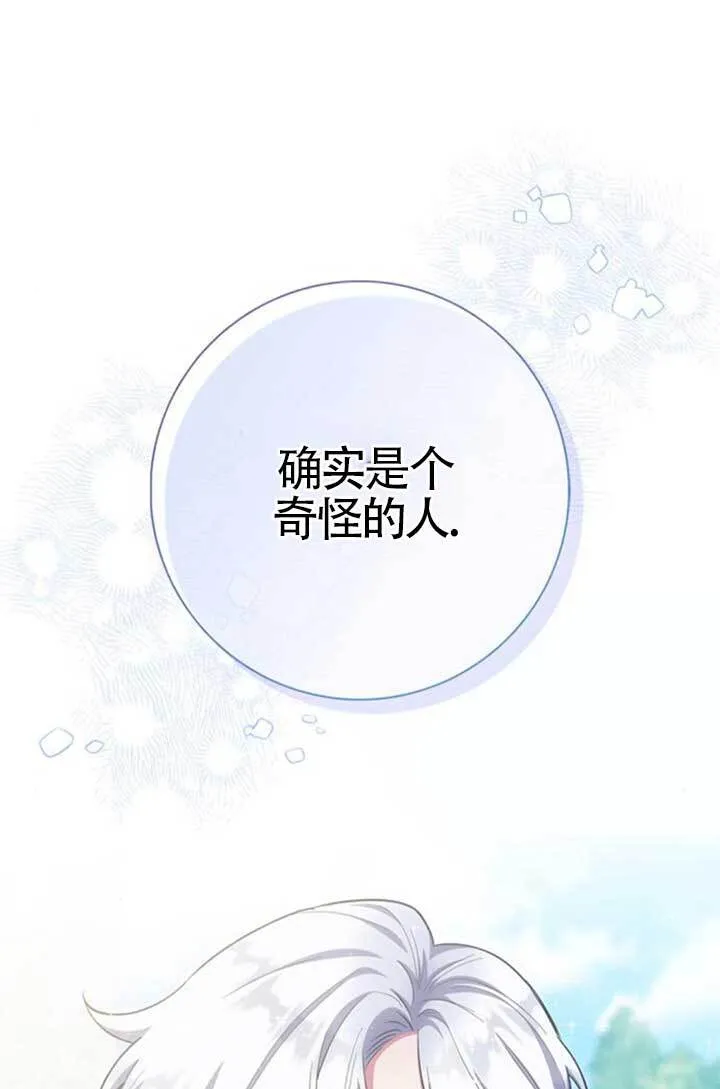 成为颓废文男主的妈妈漫画,外传021图