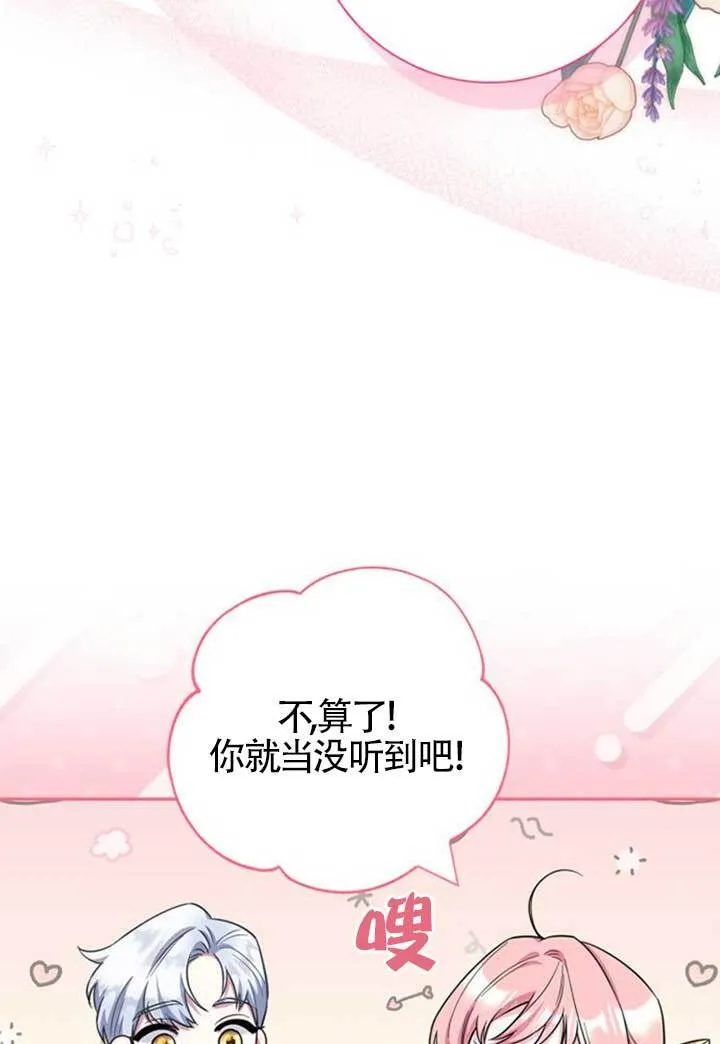 成为颓废文男主的妈妈漫画下拉式在线观看漫画,外传012图