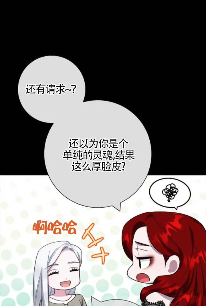 成为颓废文男主的妈妈漫画下拉式在线观看漫画,第72话2图