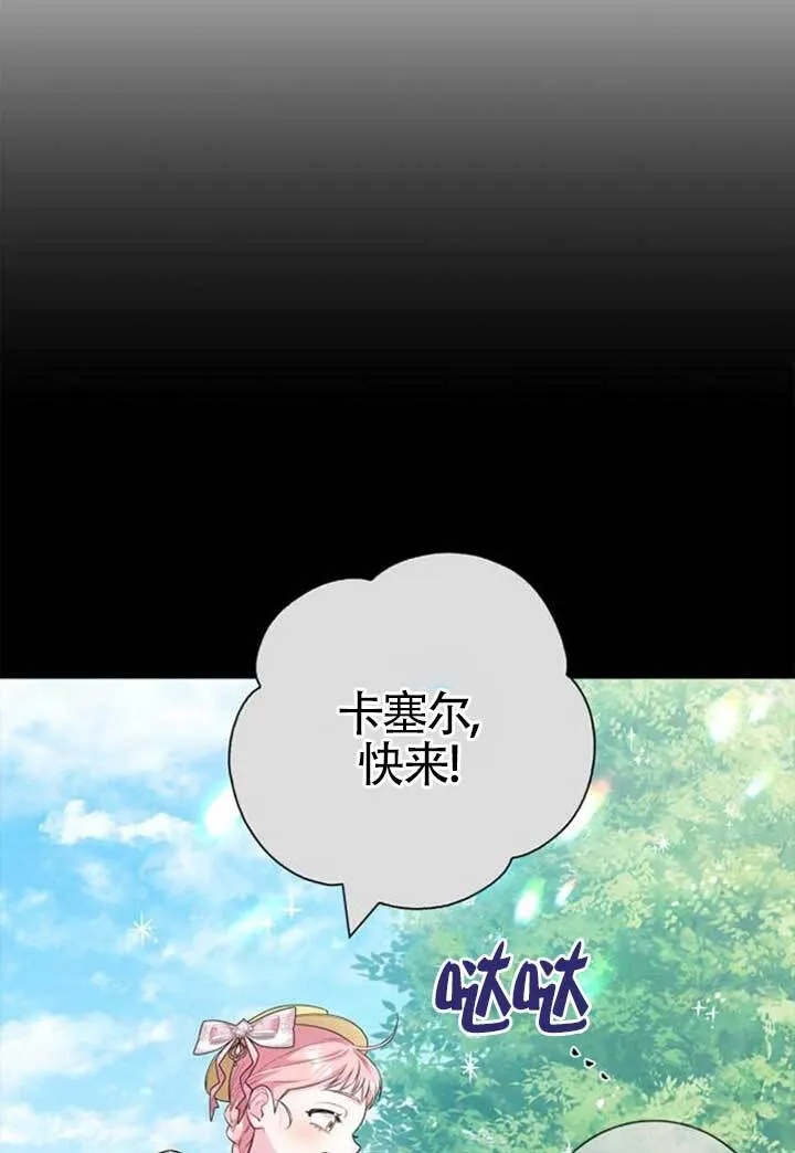 成为颓废文男主的妈妈漫画下拉式在线观看漫画,外传011图