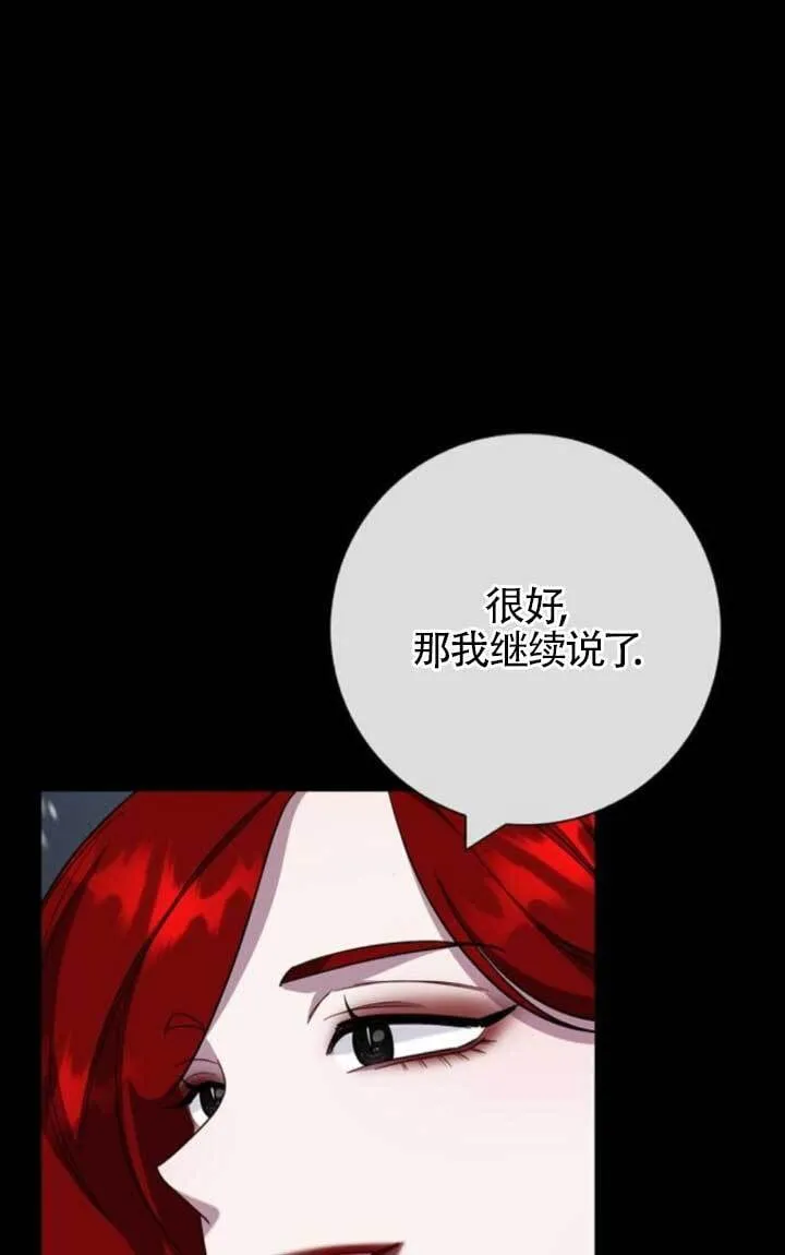 成为颓废文男主的妈妈漫画下拉式在线观看漫画,第72话2图
