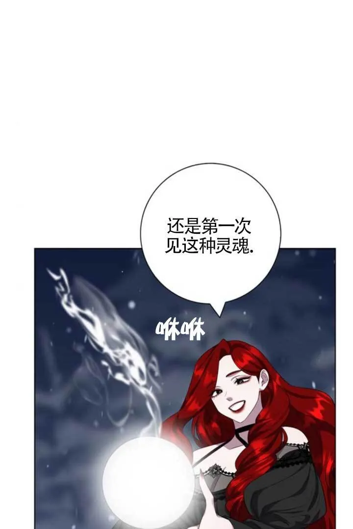 成为颓废文男主的妈妈漫画下拉式在线观看漫画,第72话1图