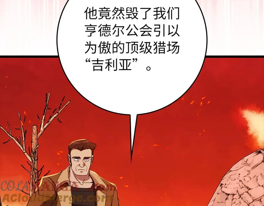 练级20年出门就是满级反派在哪看漫画,第89话 卡尔玛1图