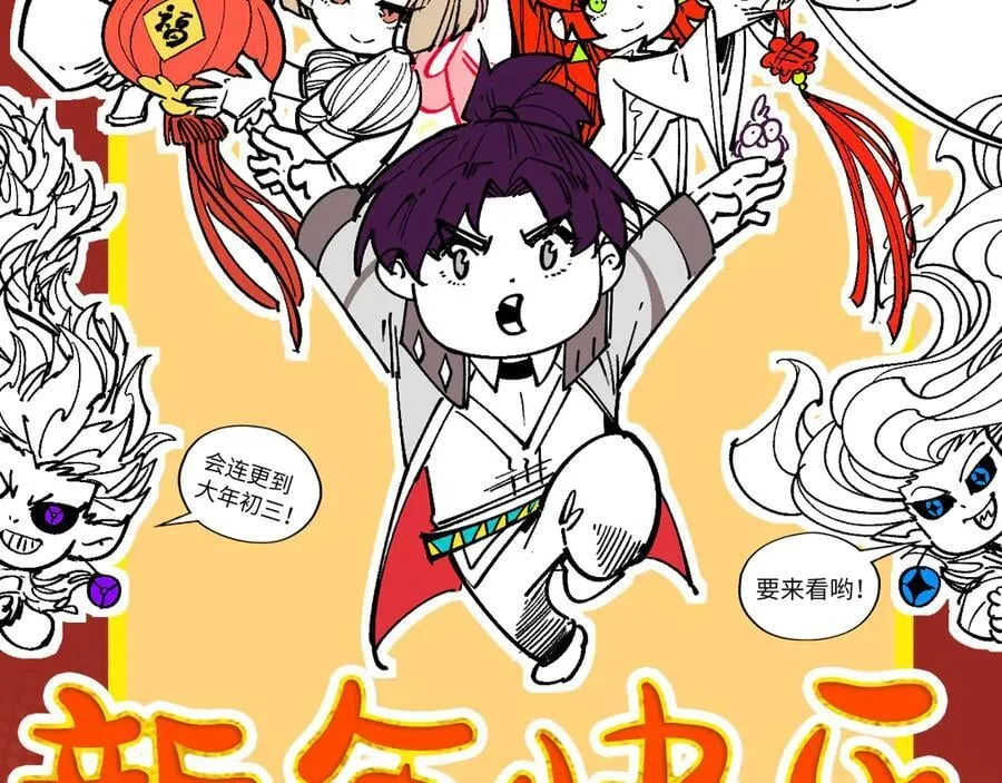 这一世我要当至尊漫画,第386话 横跨星河1图