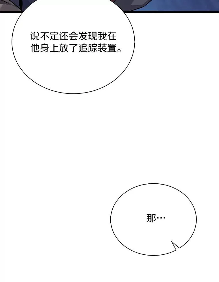 魔弹射手脑叶公司资料漫画,171.不速之客2图