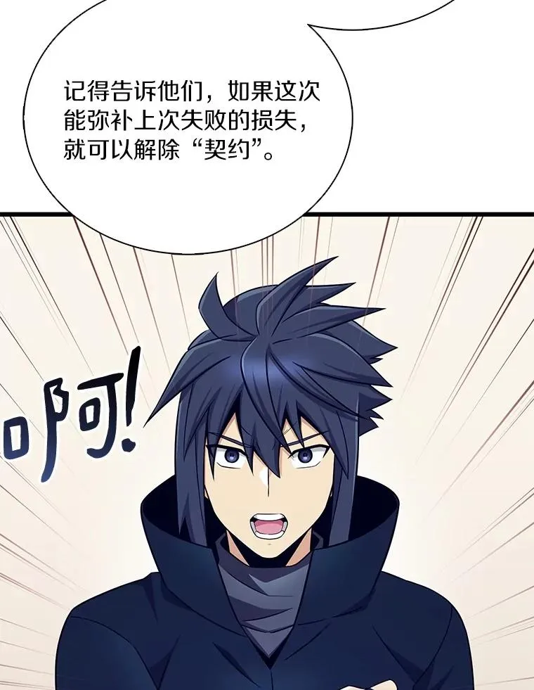 魔弹射手脑叶公司资料漫画,171.不速之客1图