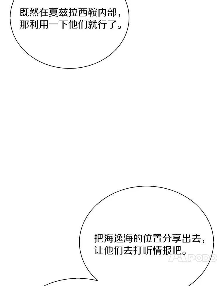 魔弹射手脑叶公司资料漫画,171.不速之客2图
