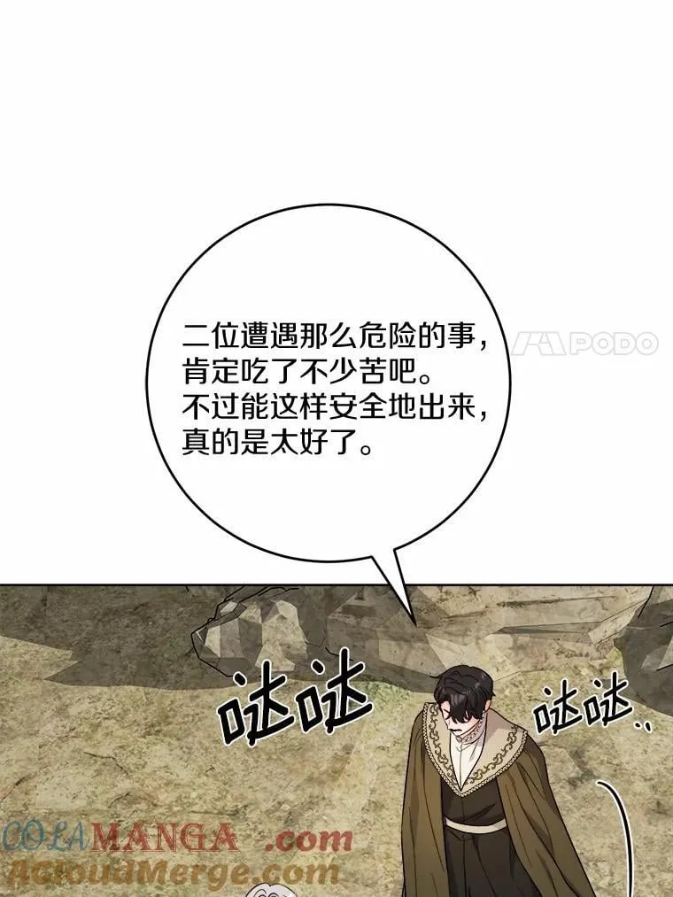 男主要我对他的黑历史负责漫画,76.与魔族勾结1图