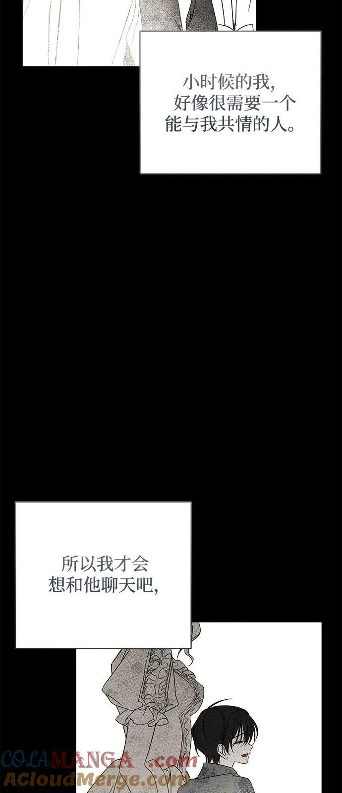 我恨我的丈夫漫画,第58话2图