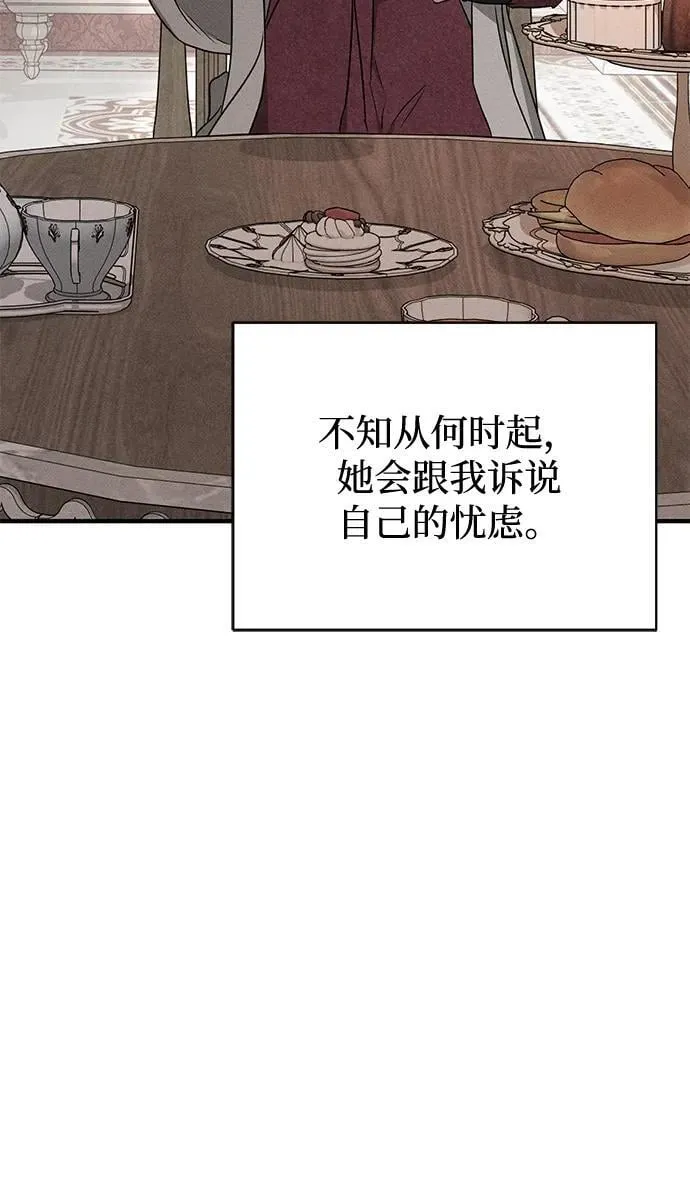 憎恨我的丈夫失忆了第二季漫画,第53话1图