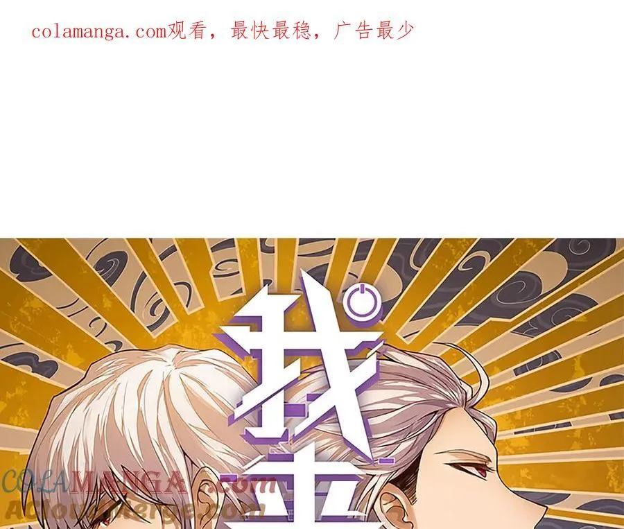 我来自游戏漫画下拉式免费看漫画,第344话 复活的条件1图