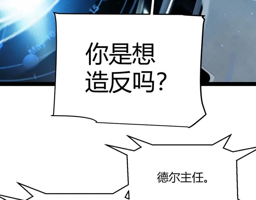 我来自游戏免费漫画下拉式酷漫屋漫画,第343话 计划的一环？2图