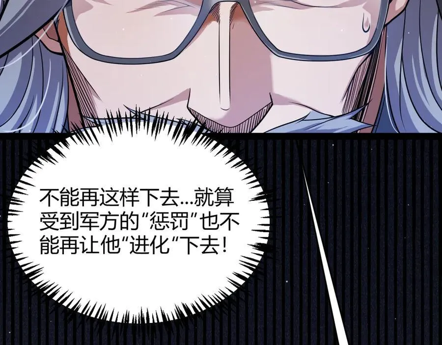 我来自游戏免费漫画下拉式酷漫屋漫画,第343话 计划的一环？2图