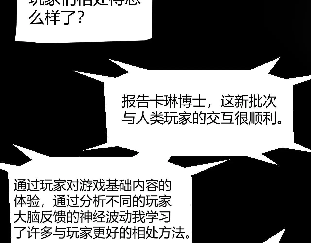 我来自游戏免费漫画下拉式酷漫屋漫画,第341话 另一个世界的杀招1图