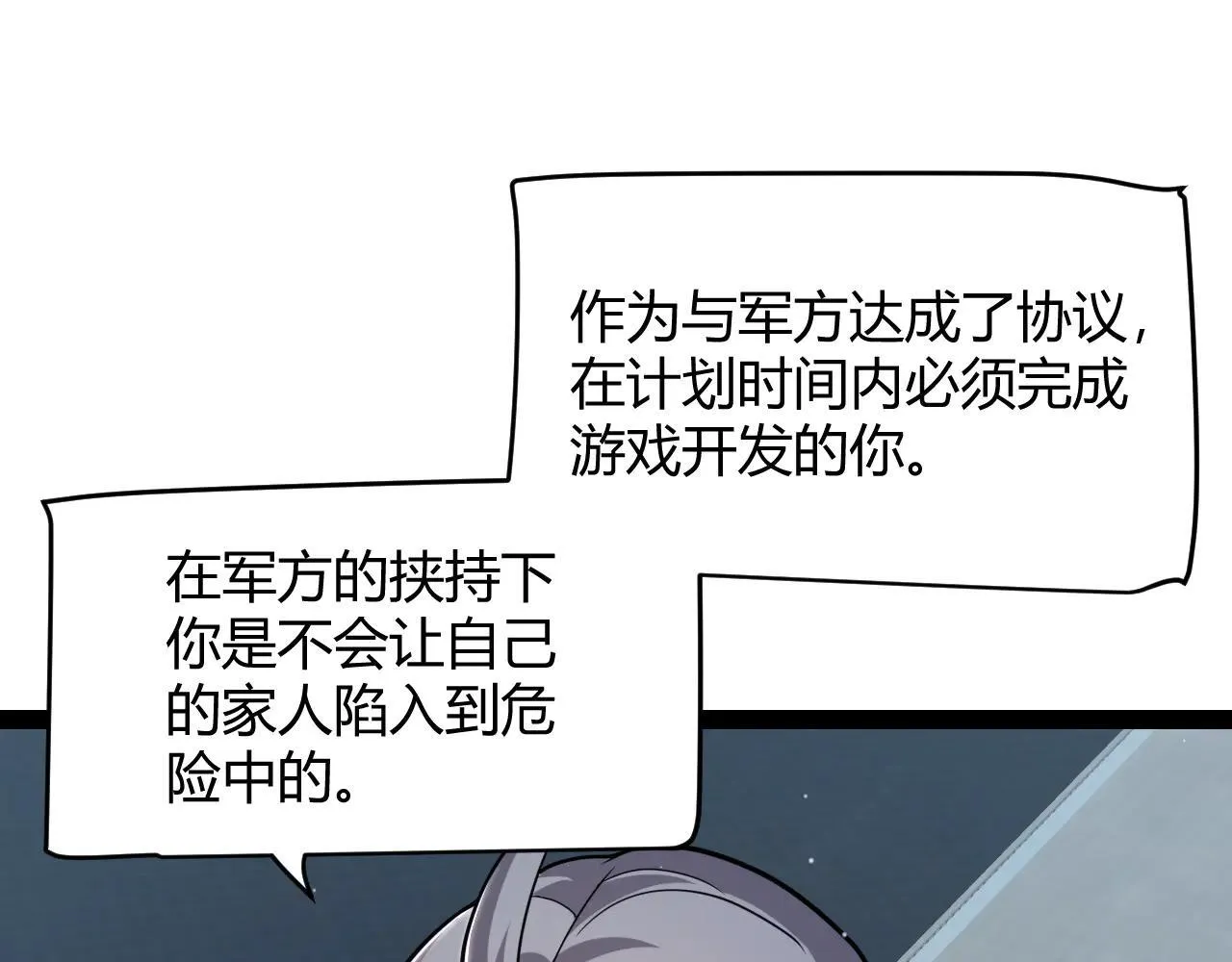 我来自游戏免费漫画下拉式酷漫屋漫画,第342话 人类必败的原因？！1图