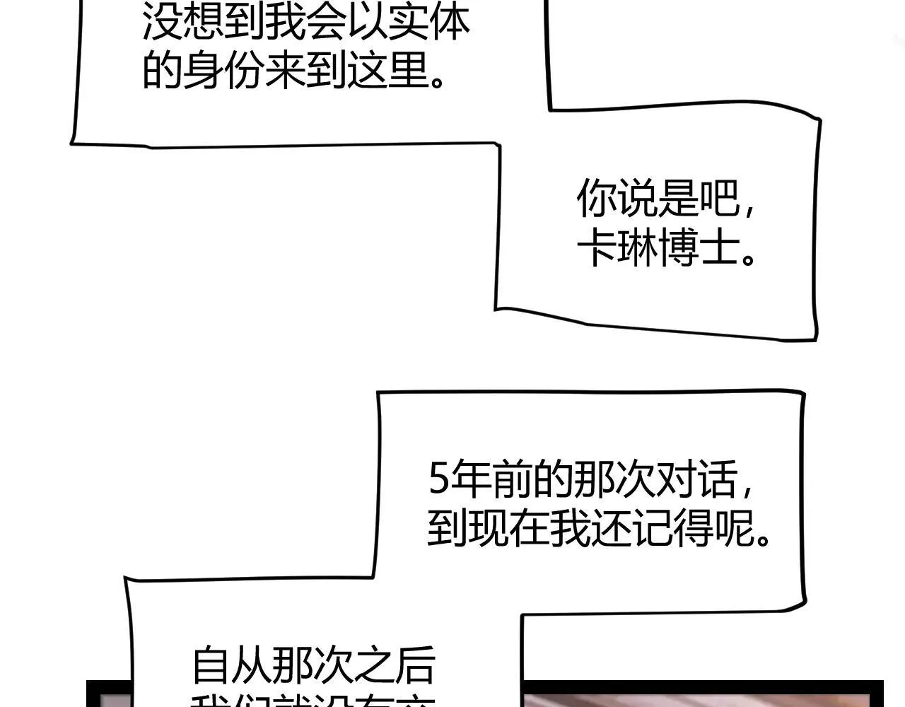 我来自游戏免费漫画下拉式酷漫屋漫画,第342话 人类必败的原因？！1图