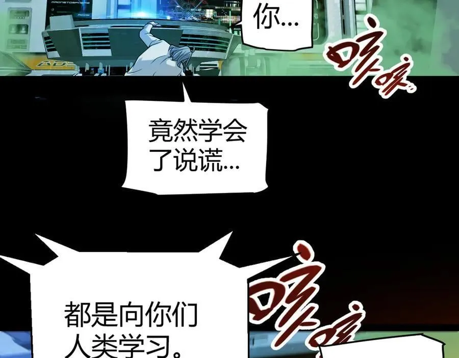 我来自游戏免费漫画下拉式酷漫屋漫画,第343话 计划的一环？2图