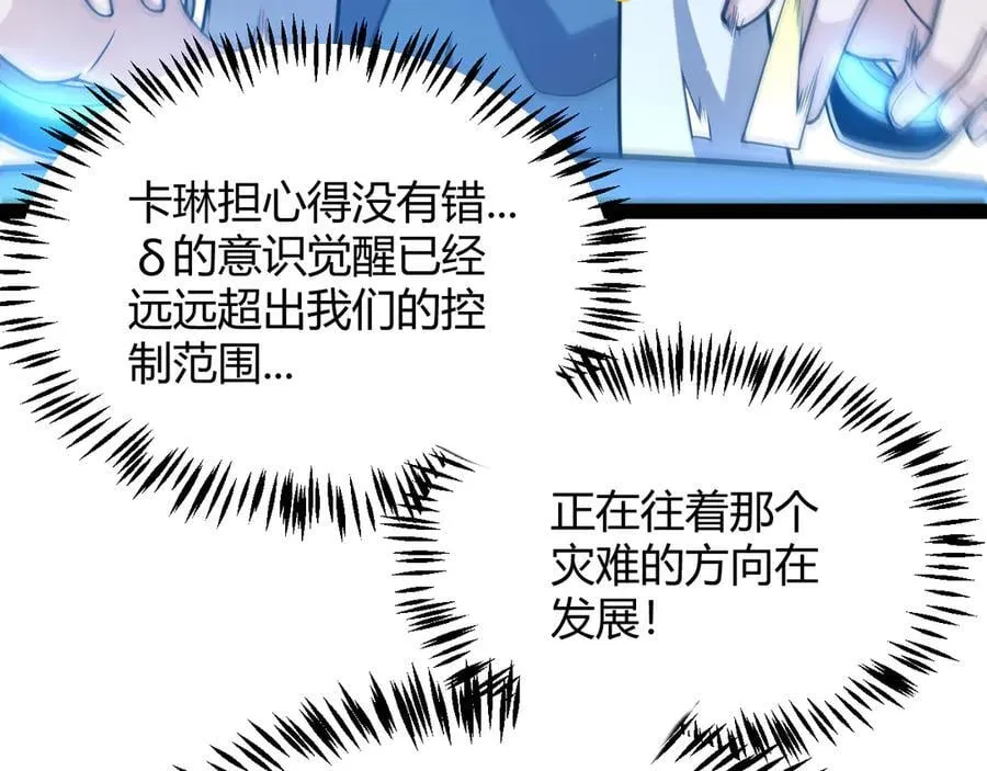我来自游戏免费漫画下拉式酷漫屋漫画,第343话 计划的一环？2图