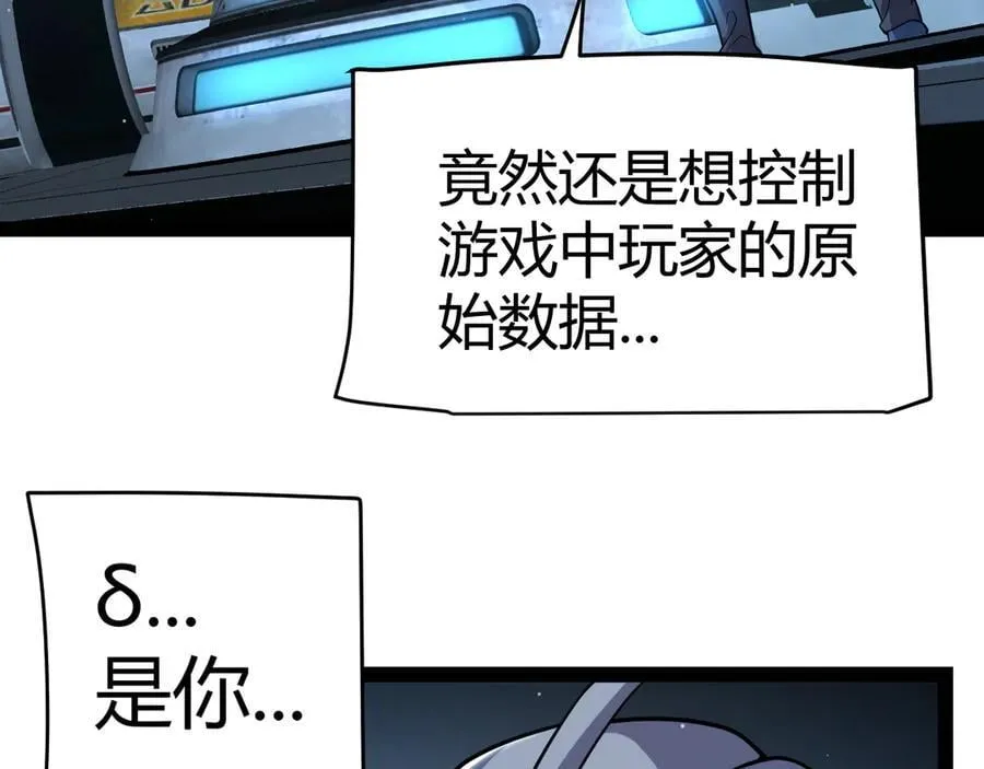 我来自游戏免费漫画下拉式酷漫屋漫画,第343话 计划的一环？2图