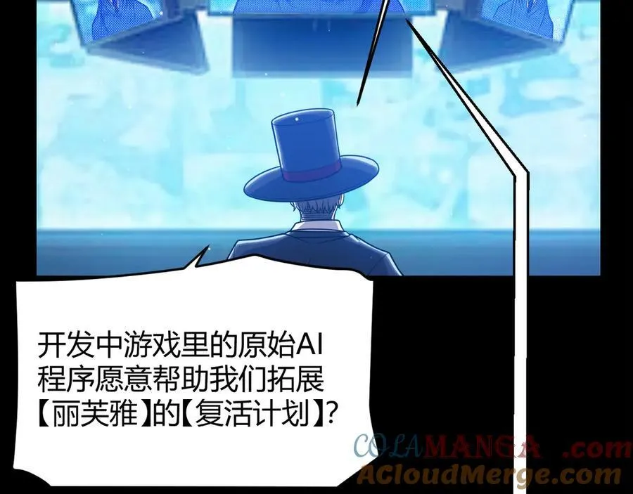 我来自游戏免费漫画下拉式酷漫屋漫画,第344话 复活的条件1图