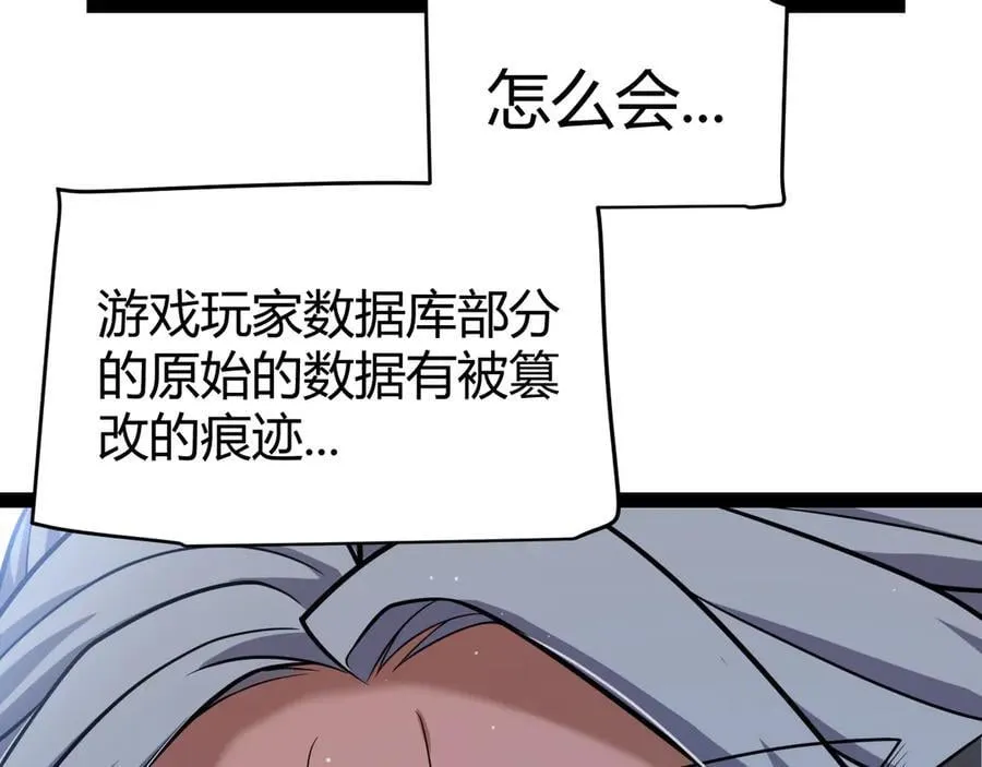 我来自游戏漫画免费观看笔趣阁漫画,第343话 计划的一环？1图