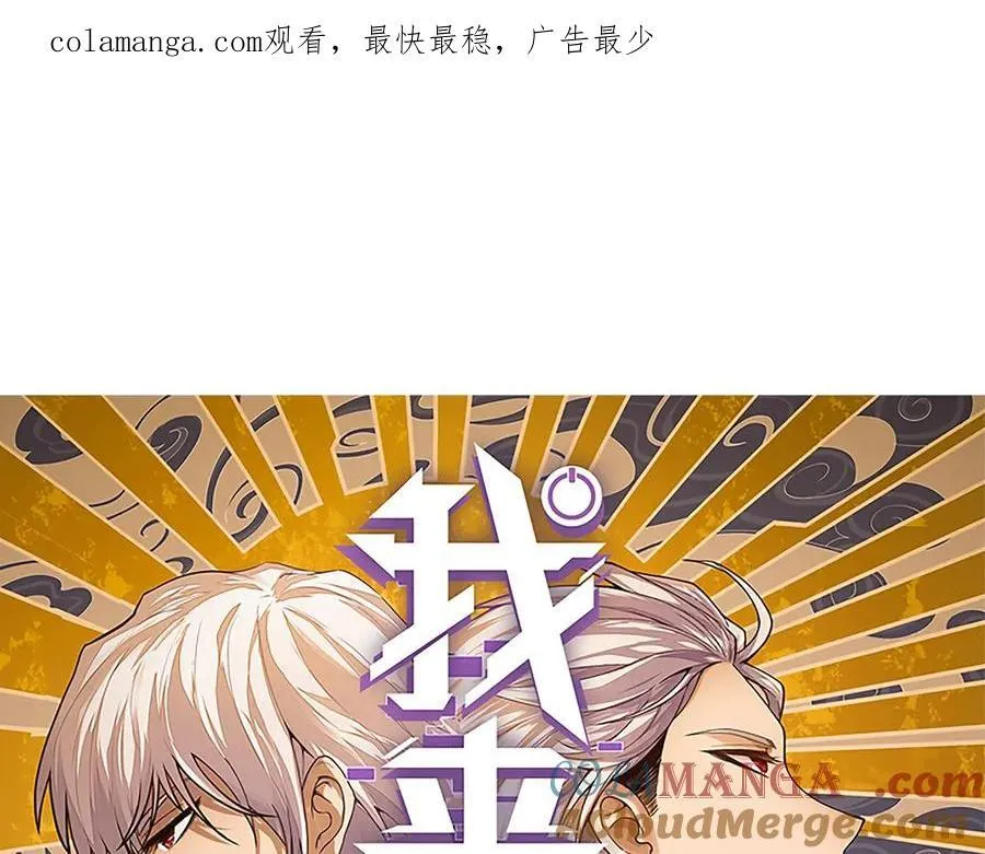 我来自游戏漫画下拉式免费看漫画,第343话 计划的一环？1图