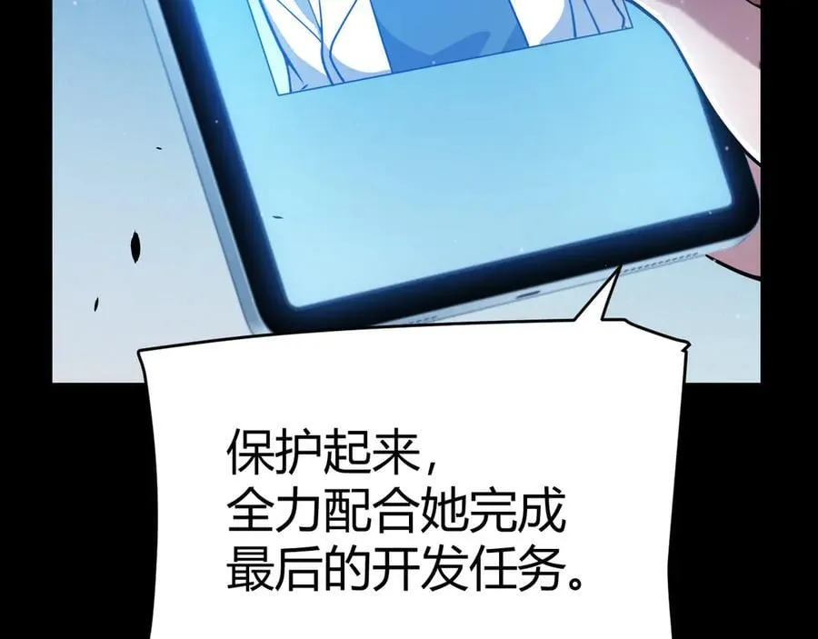 我来自游戏免费漫画下拉式酷漫屋漫画,第343话 计划的一环？2图