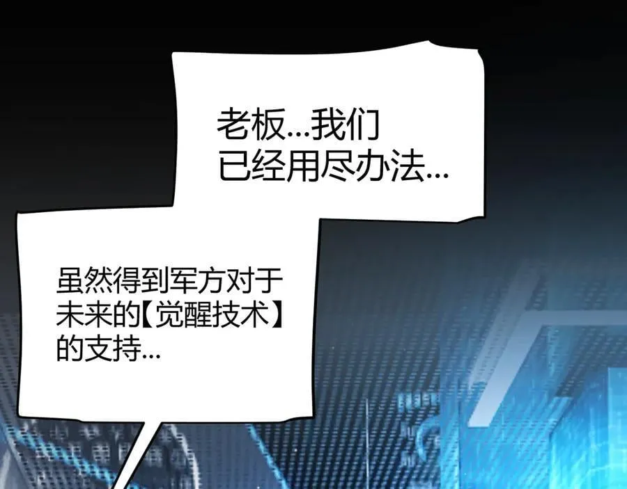 我来自游戏免费漫画下拉式酷漫屋漫画,第344话 复活的条件2图