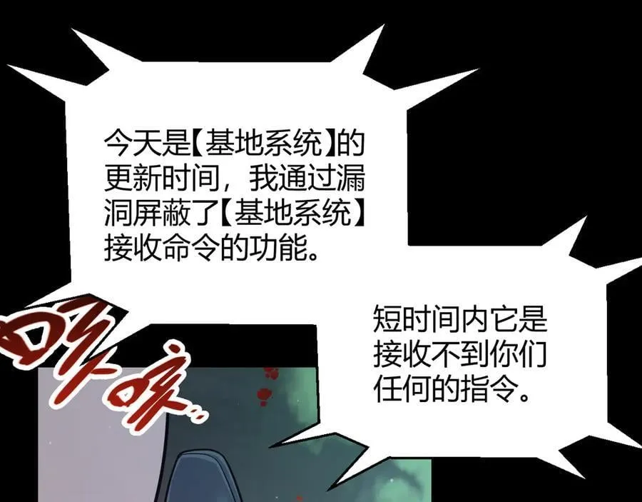 我来自游戏免费漫画下拉式酷漫屋漫画,第343话 计划的一环？2图