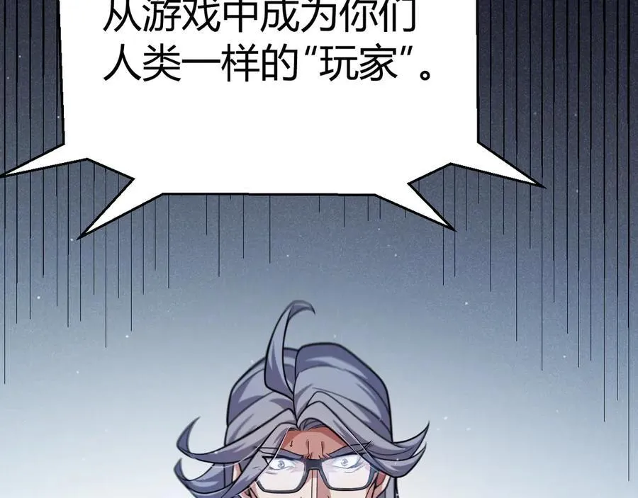 我来自游戏免费漫画下拉式酷漫屋漫画,第343话 计划的一环？2图