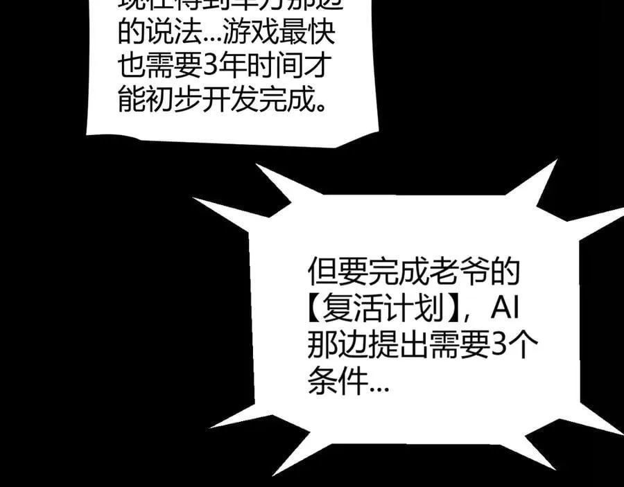我来自游戏免费漫画下拉式酷漫屋漫画,第344话 复活的条件2图