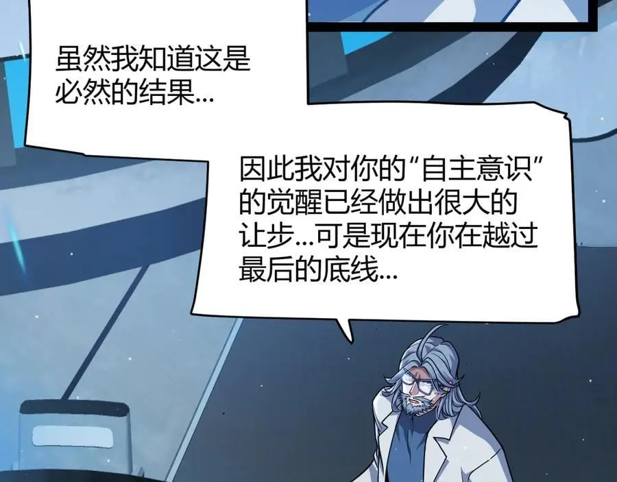 我来自游戏免费漫画下拉式酷漫屋漫画,第343话 计划的一环？2图