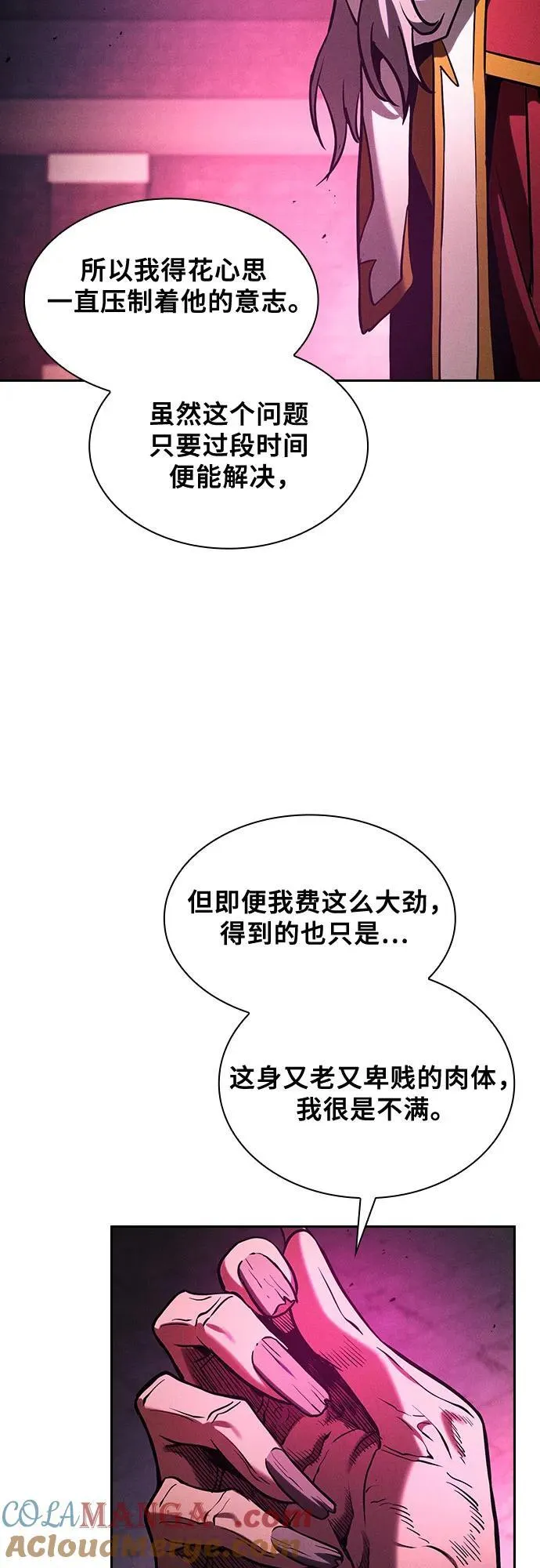 皇家学院的天才剑豪小说在哪看漫画,第83话2图