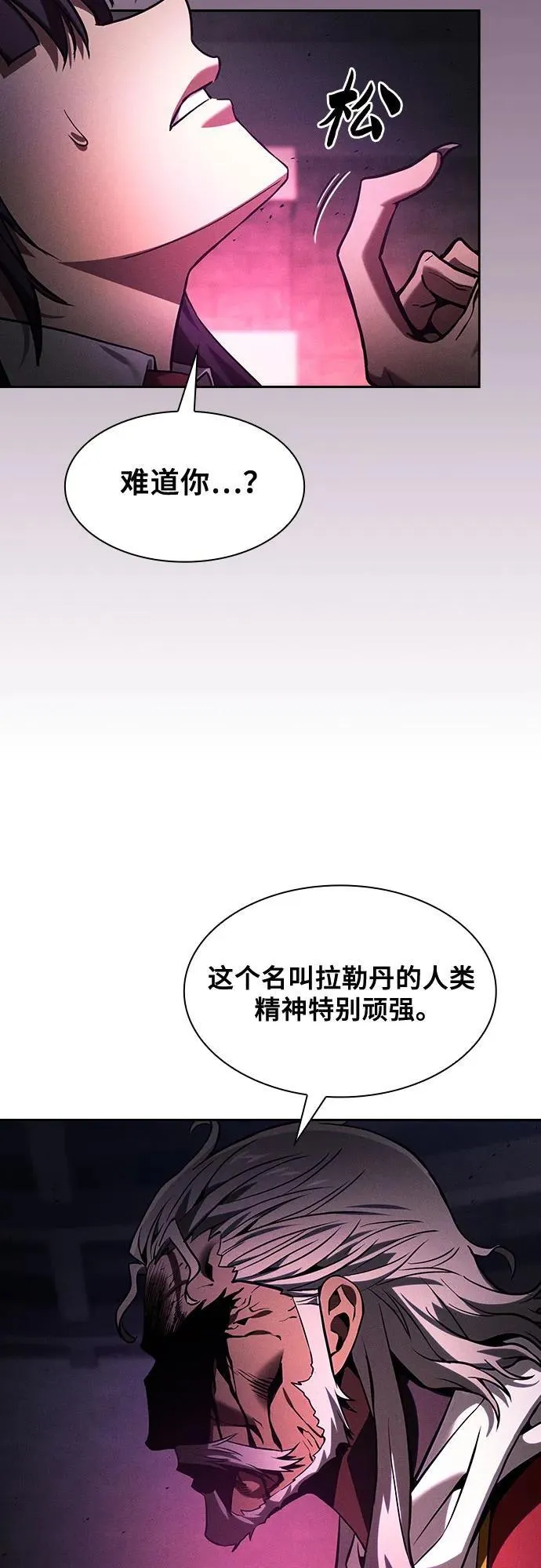 皇家学院的天才剑豪小说在哪看漫画,第83话1图