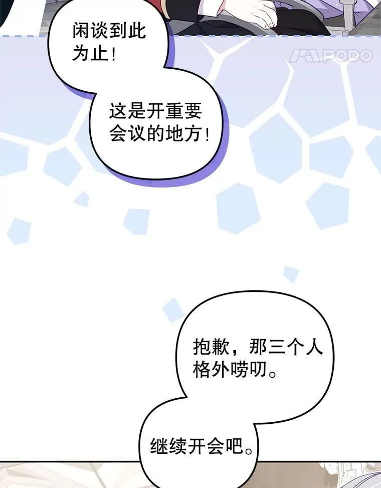 被恶棍们抚养中漫画,75.第75话2图