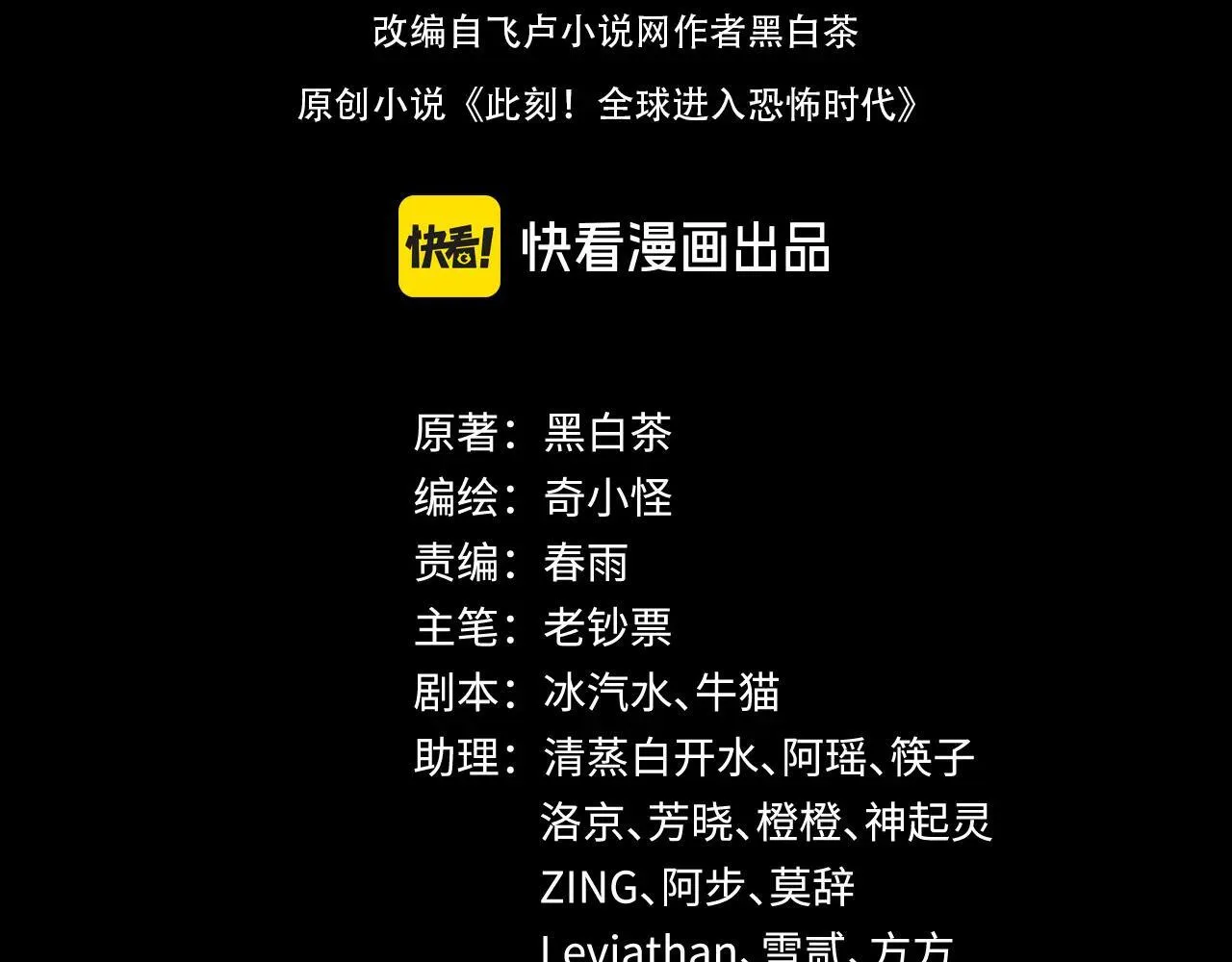 全球诡异时代xiaoshu漫画,第415话 扶桑篇-误会解除！2图