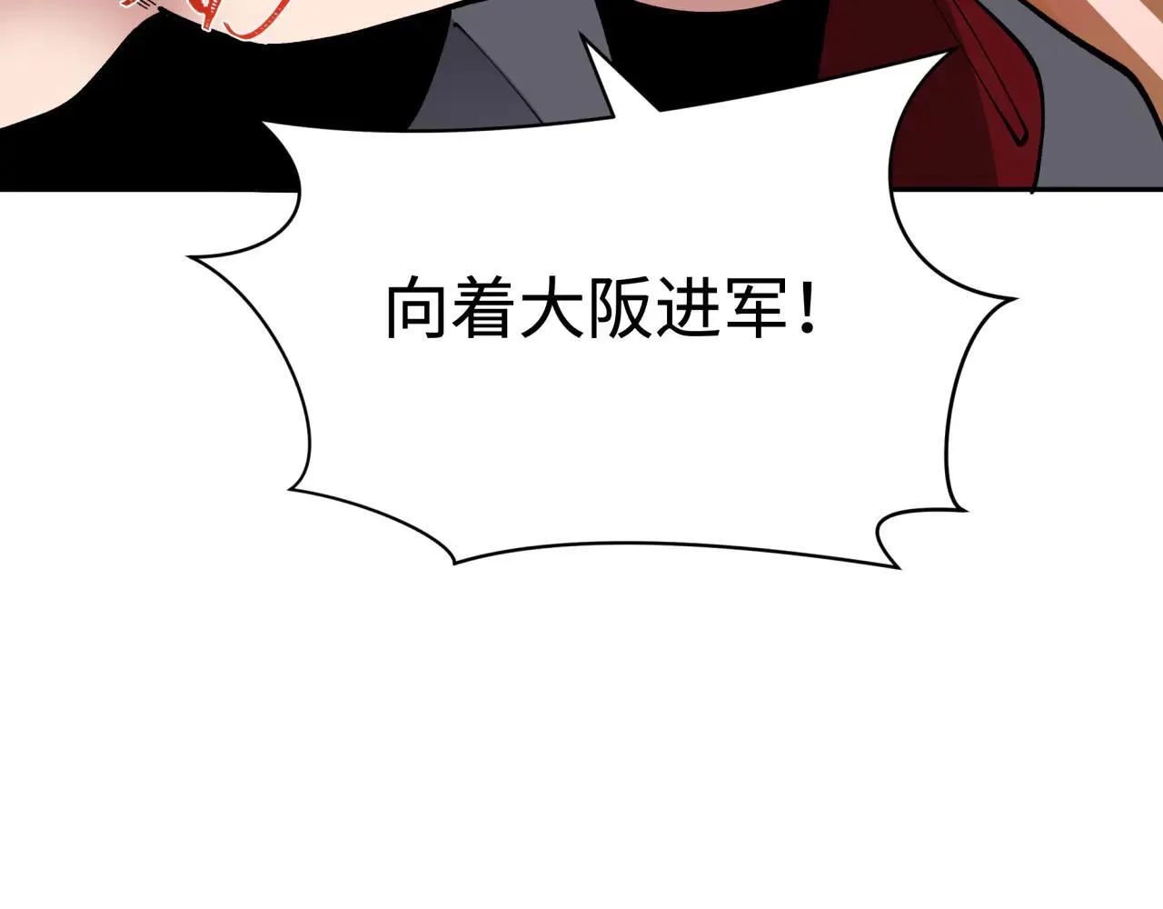 全球诡异时代鬼灵等级漫画,第425话 扶桑篇-王见王！2图