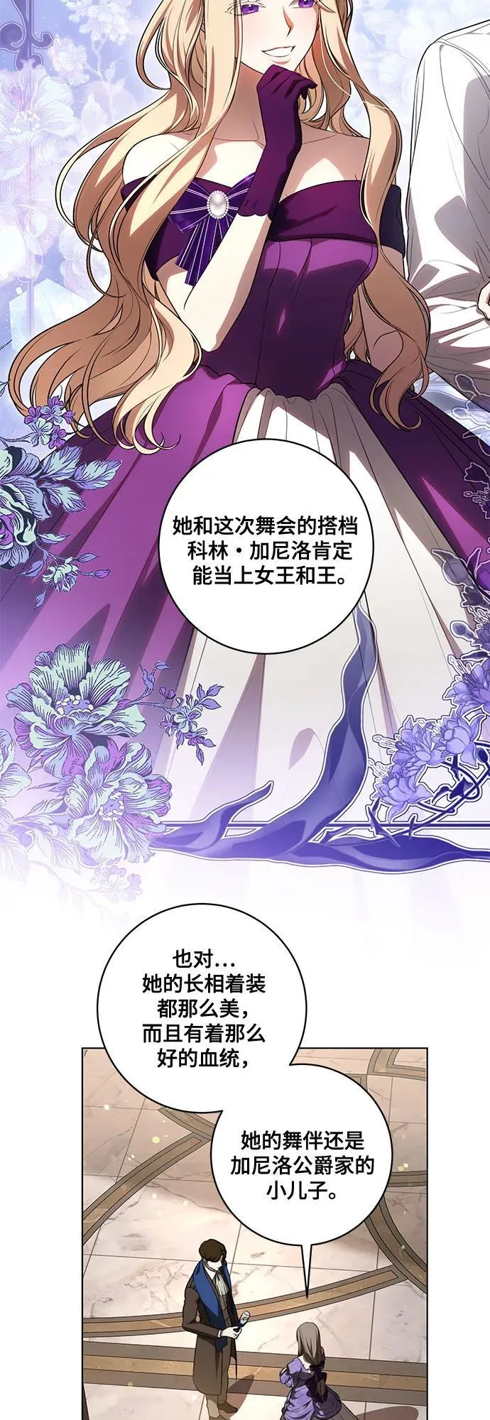 代价是什么呢英文漫画,[第63话] 梅伽拉的惨叫声1图