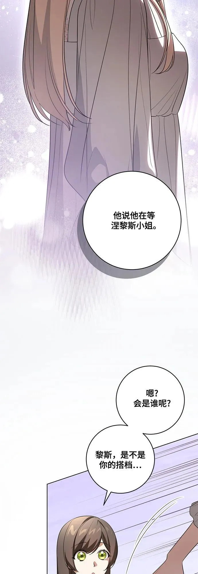 代价是你们的一切原著漫画,[第59话] 为了当你的搭档2图