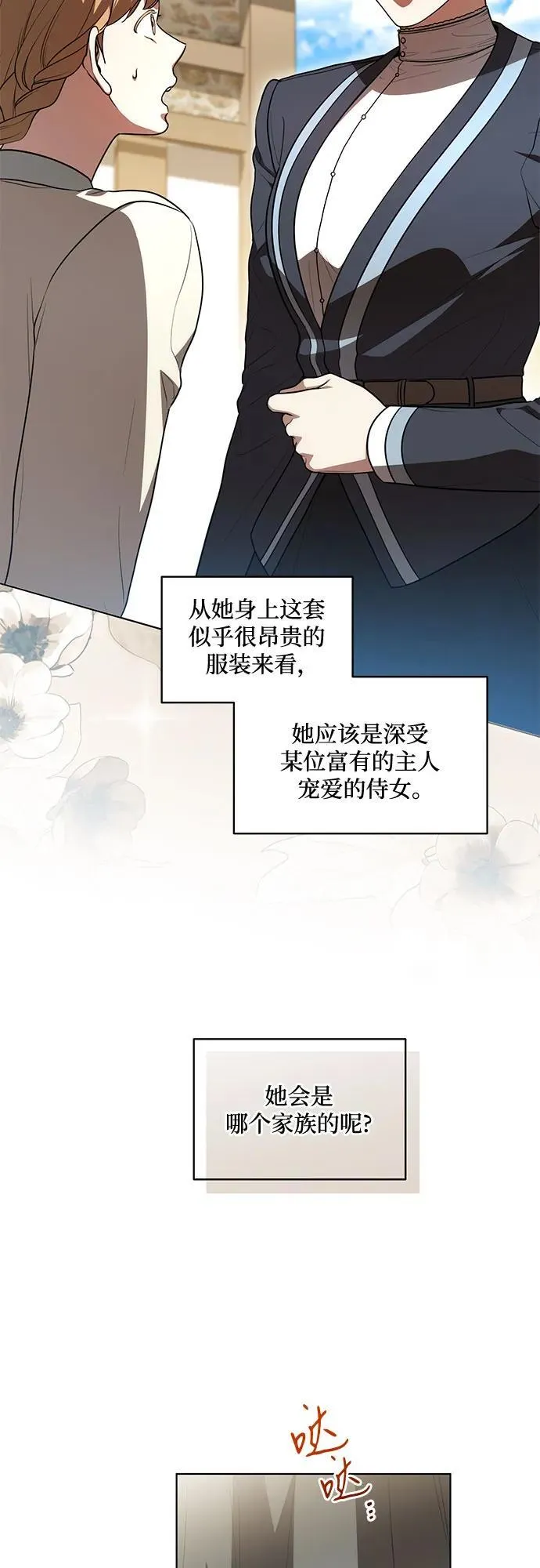 代价是你们的一切漫画,[第56话] 比传闻中还要优雅的少女2图