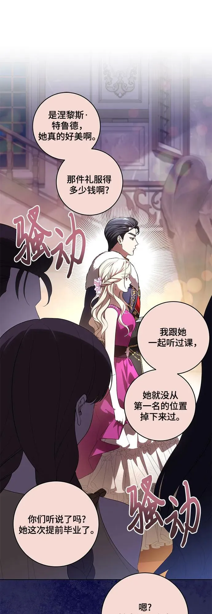 代价的含义是什么漫画,[第60话] 两面派的男人2图