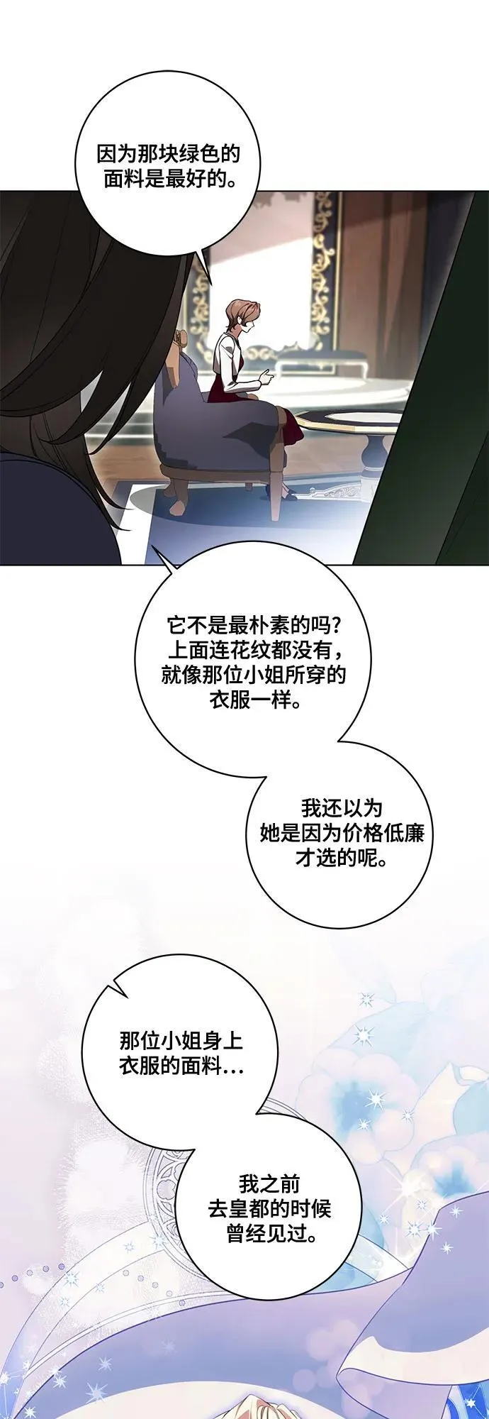 代价是什么呢英文漫画,[第58话] 被撕裂的礼服1图