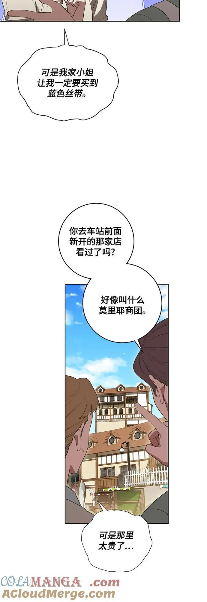 代价是你们的一切漫画,[第56话] 比传闻中还要优雅的少女2图