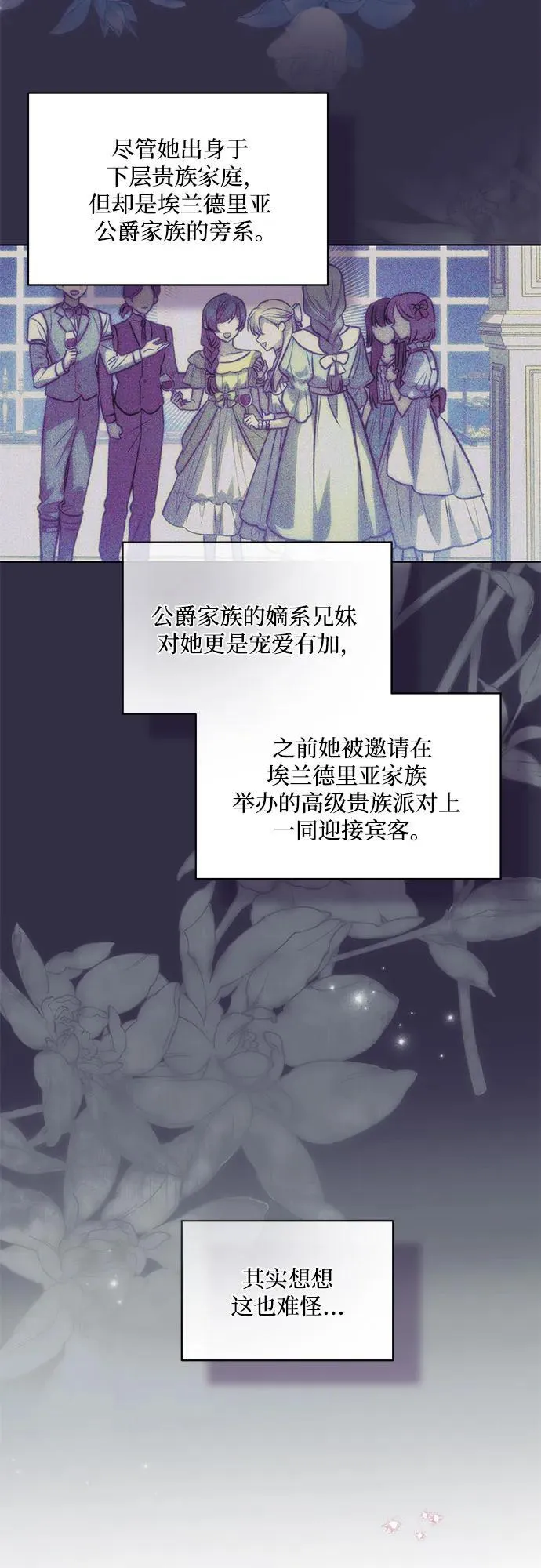 你们都付出过什么代价漫画,[第56话] 比传闻中还要优雅的少女2图